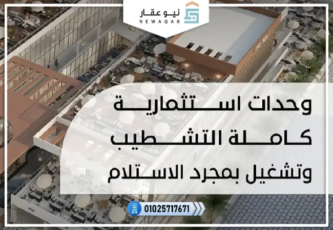 محل تجاري 30م للبيع وان مول الشروق One Mall El Shorouk