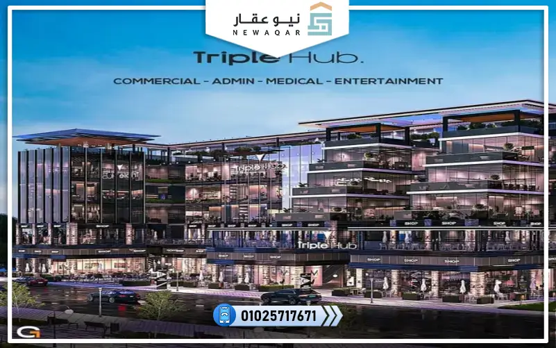 مكتب اداري للبيع 35م مول تريبل هب الشروق