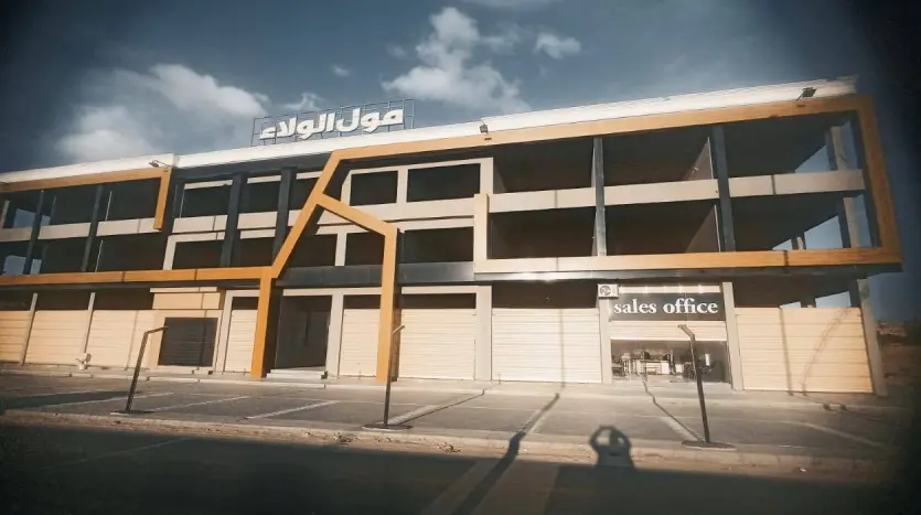 مول الولاء حدائق أكتوبر Al Walaa Plaza Mall October استلام فوري