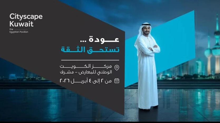 سيتي سكيب الكويت City scape Kuwait 2026