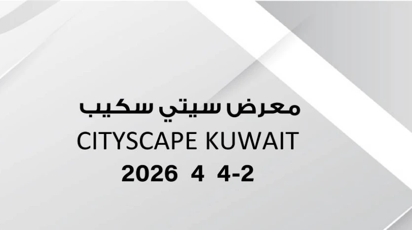 سيتي سكيب الكويت 2026 معرض سيتي سكيب 2026 الكويت