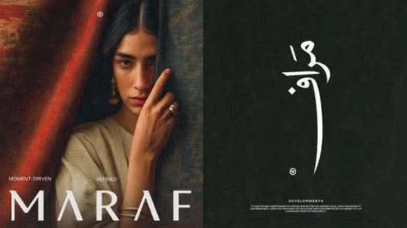 مشروع مراف Maraf