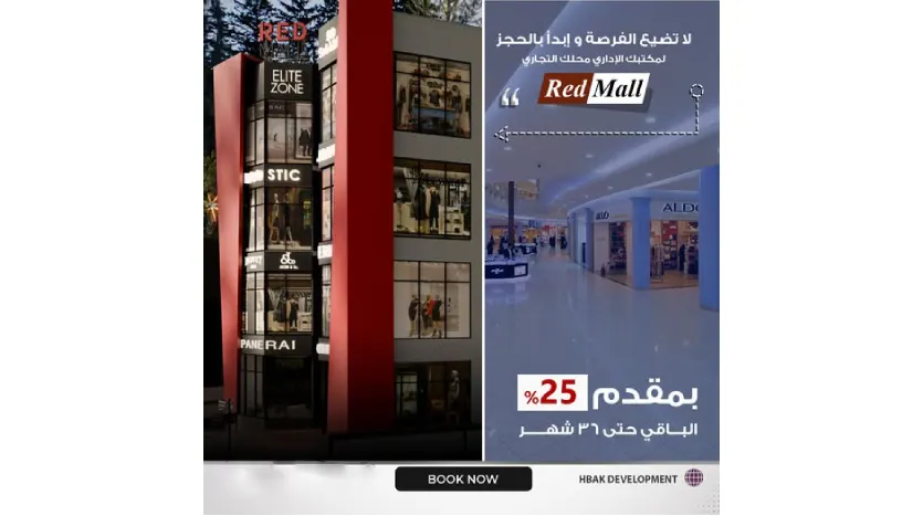 مشروع red mall obour