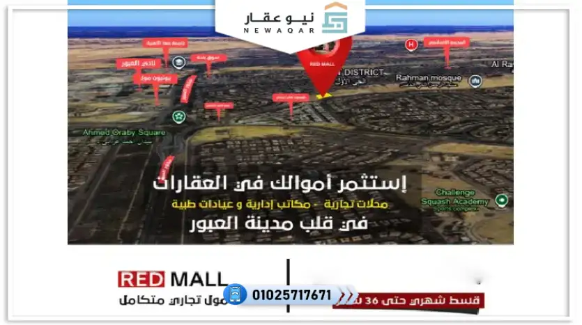 مكتب اداري للبيع 30م ريد مول العبور red mall Obour City