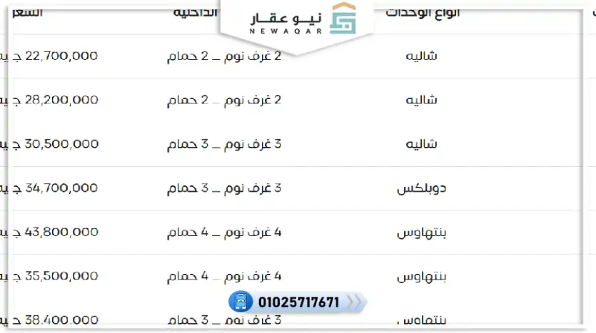 شاليه للبيع139م تشطيب سوبر لوكس