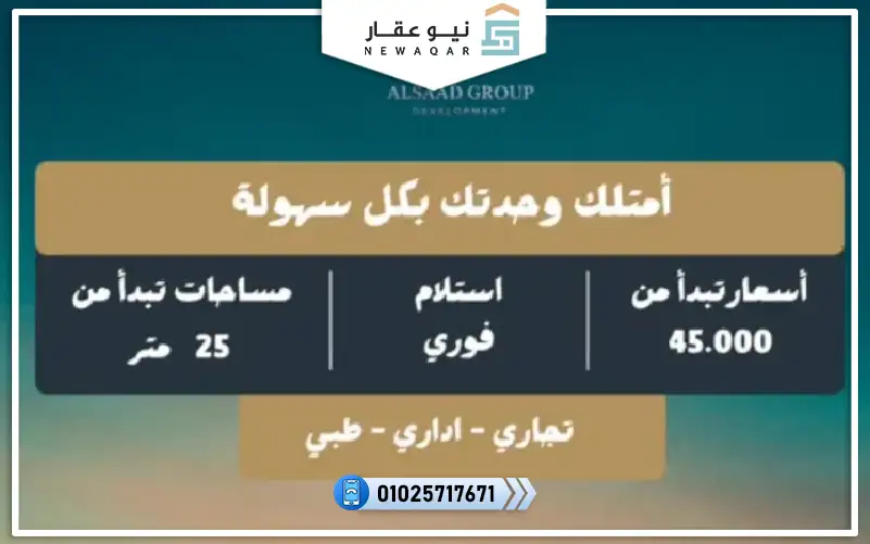مكتب اداري للبيع 45م استلام فوري
