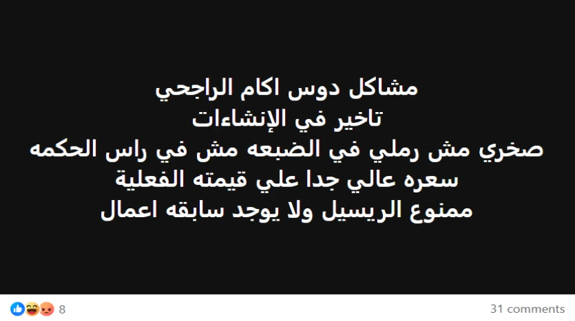 مشروع اكام الراجحي الساحل الشمالي Dose North Coast