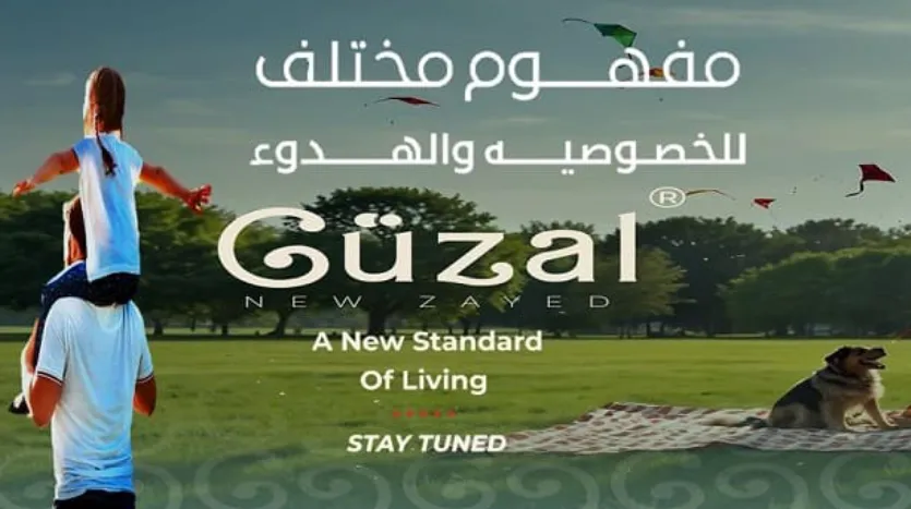 كمبوند جوزال زايد الجديدة