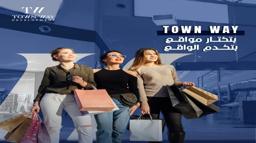 شركة تاون واي للتطوير العقاري