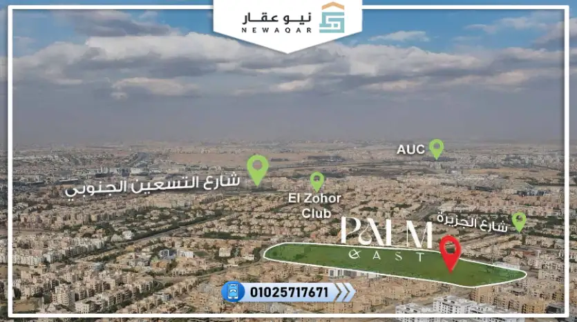 شقة 202م للبيع كمبوند بالم ايلاند الشروق
