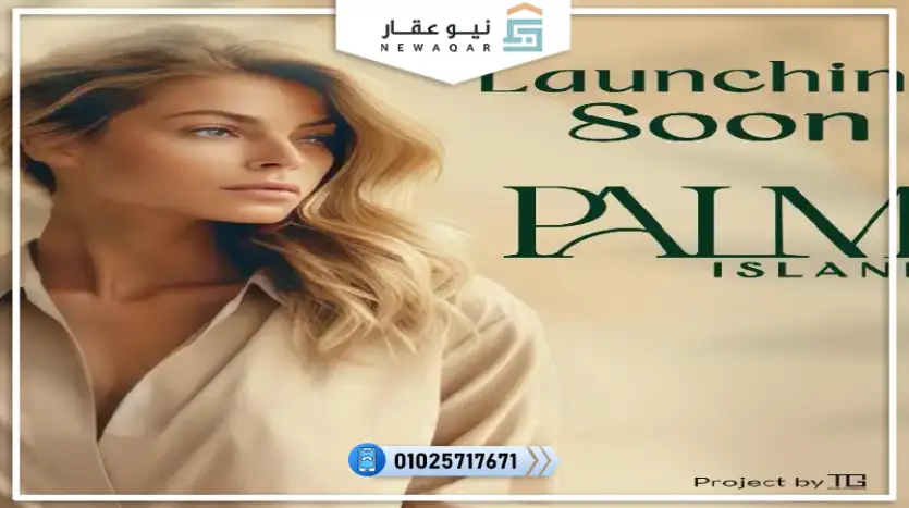 استديو للبيع 82م كمبوند بالم ايلاند الشروق