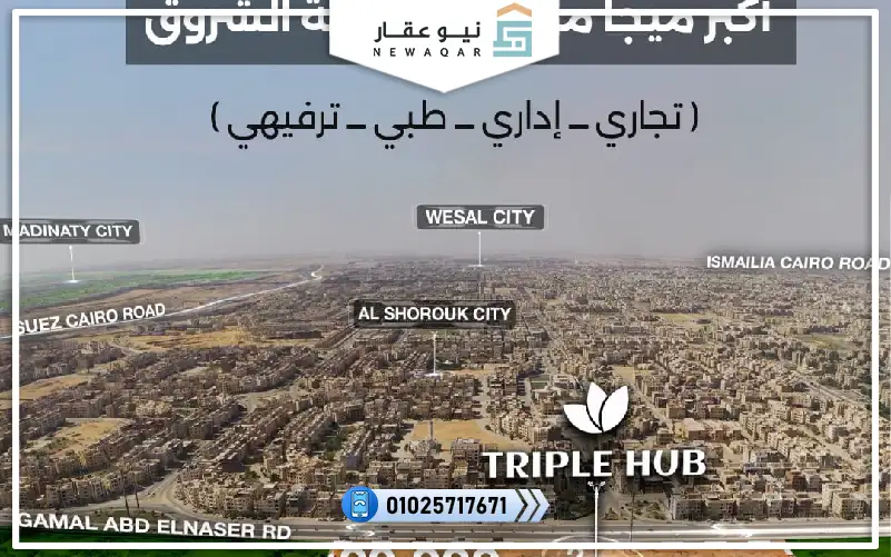 مكتب اداري للبيع 19م مول تريبل هب الشروق سيتي