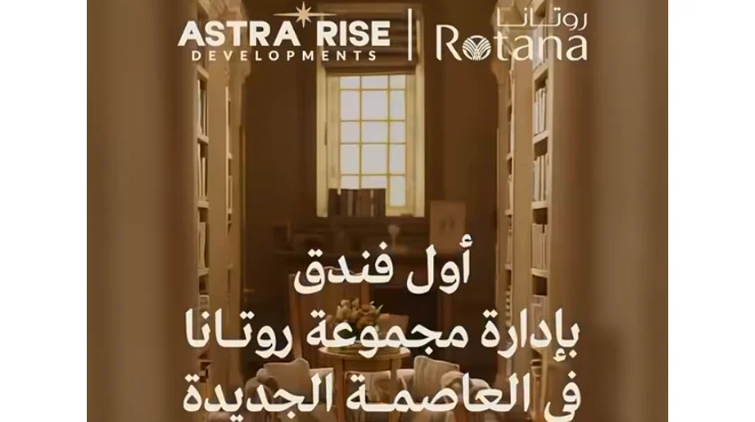 فندق Astra Rise New Capital