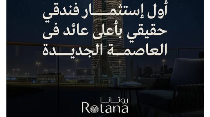 فندق Astra Rise العاصمة الإدارية