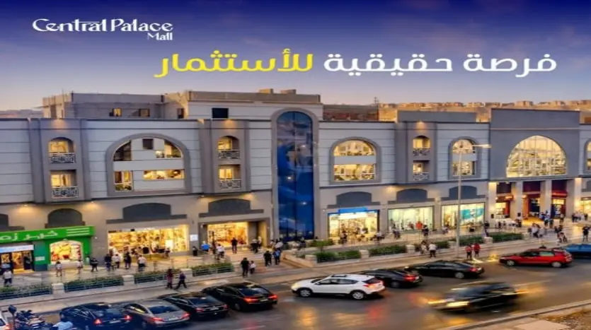 Central Palace Mall Elobour سنترال بلاس العبور