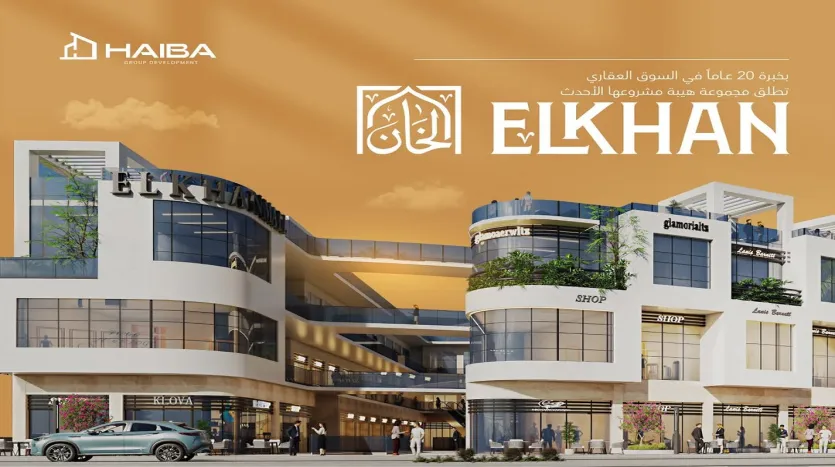 ELKHAN Mall New Cairo الخان مول القاهرة الجديدة