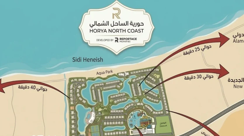 حورية نورث كوست قرية حورية الساحل الشمالي