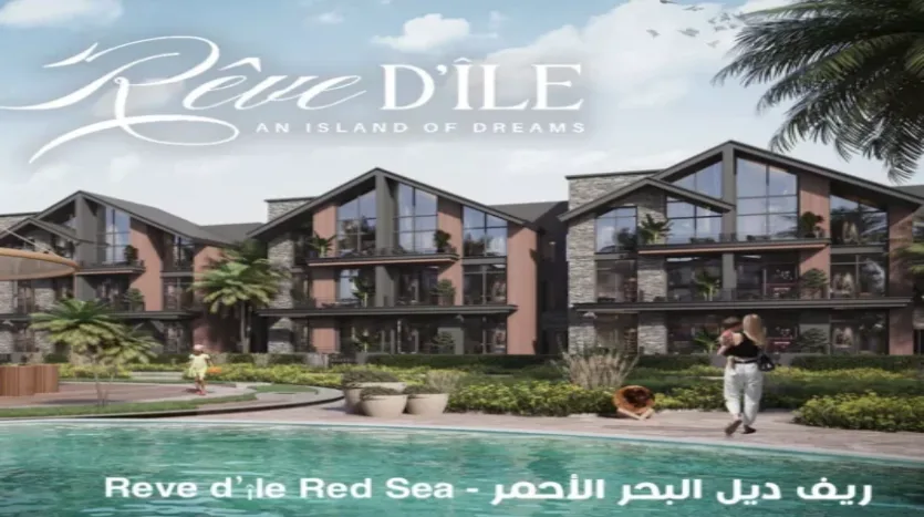 Reve d’ile ريف ديل البحر الأحمر