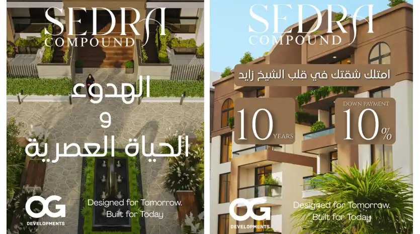 مشروع Sedra Compound New Zayed