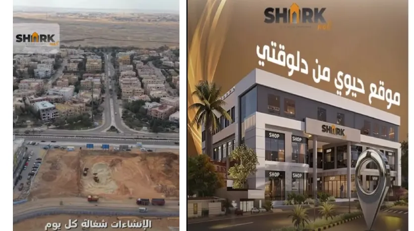 مول شارك الشروق