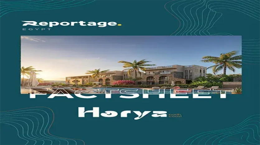 قرية حورية الساحل الشمالي مشروع حورية ريبورتاج الساحل