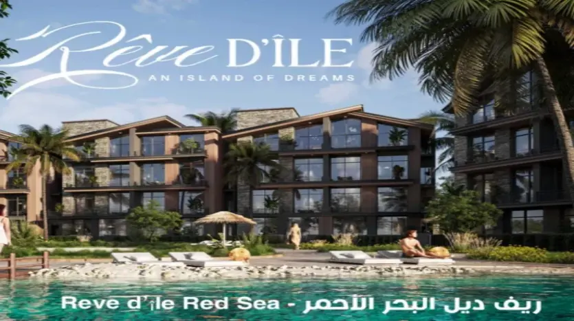ريف ديل البحر الأحمر مشروع Reve d’ile Red Sea