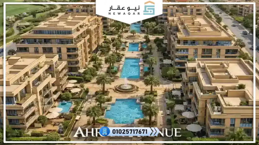 شقة للبيع 159م كمبوند الاهرام افينيو القاهرة الجديدة