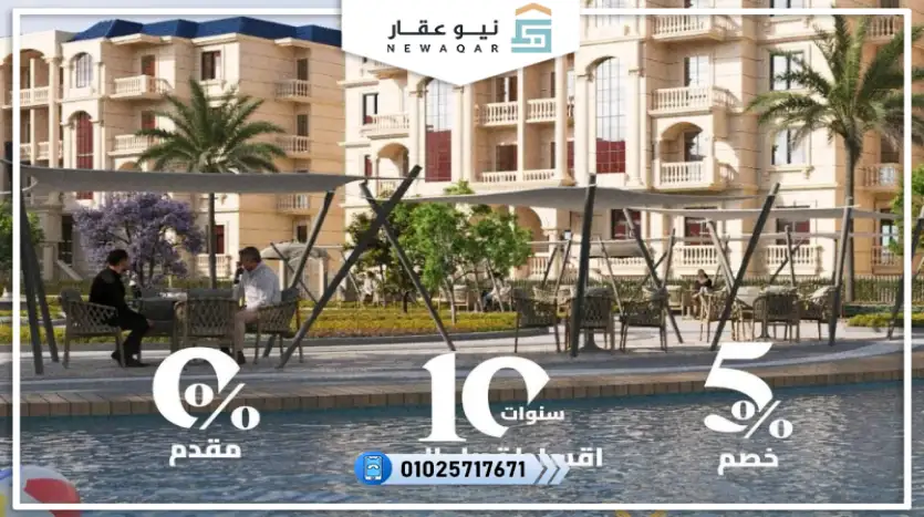 شقة للبيع 155م اوبن فيو لاندسكيب
