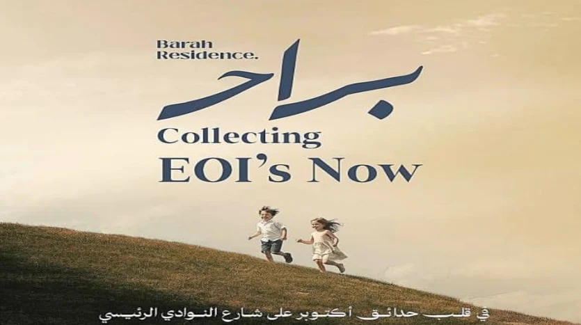 كمبوند براح ريزيدنس حدائق اكتوبر Barah Residence شقق بمقدم 0%