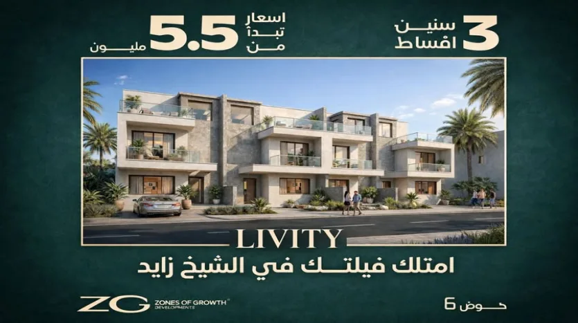 LIVITY Villas LIVITY Villas زايد الجديدة