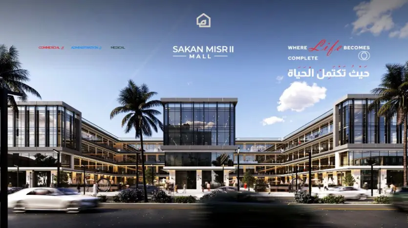 مول معمار الاشراف الجديد بالعبور