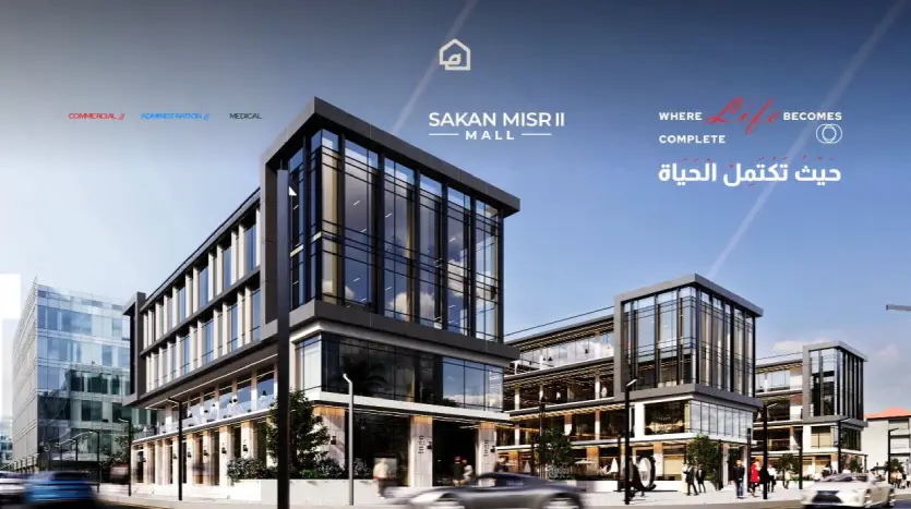 محلات مشروع Sakan Masr