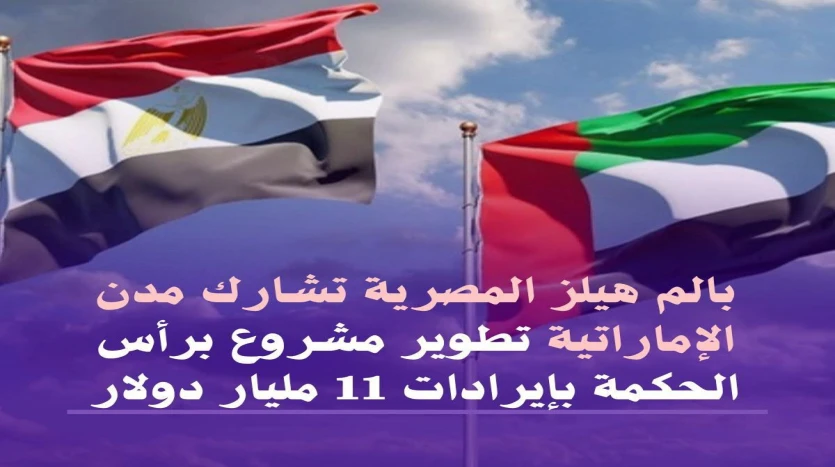 Palm Hills Ras El Hikma new project with Modon مشروع بالم هيلز الجديد في الساحل الشمالي رأس الحكمة