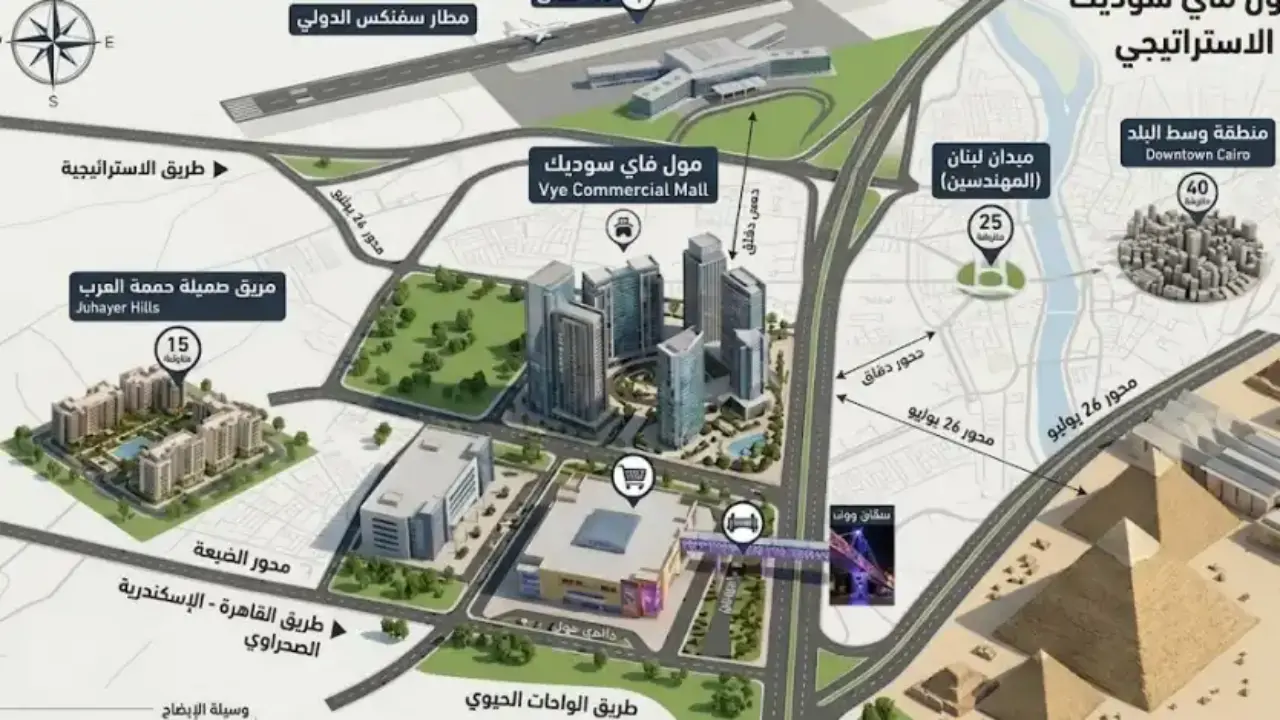 VYE Sodic Mall مشروع VYE Sodic Mall
