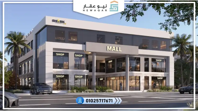 عيادة طبية 34م للبيع مول شارك الشروق Shark Mall El Shorouk