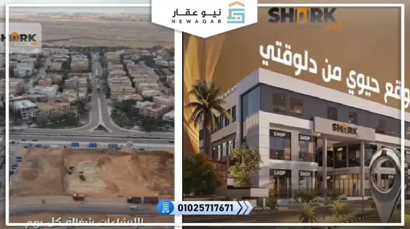 محل تجاري للبيع 35م مول شارك الشروق Shark Mall El Shorouk