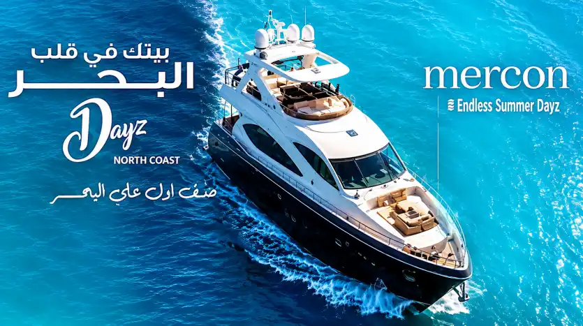 مشروع شركة ميركون الساحلي الجديد قرى ميركون الساحل الشمالي