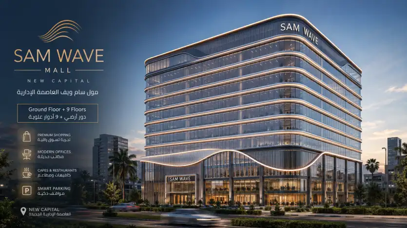 Sam Wave Mall New Capital