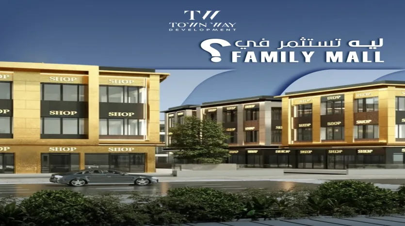family mall badr city family mall مدينة بدر