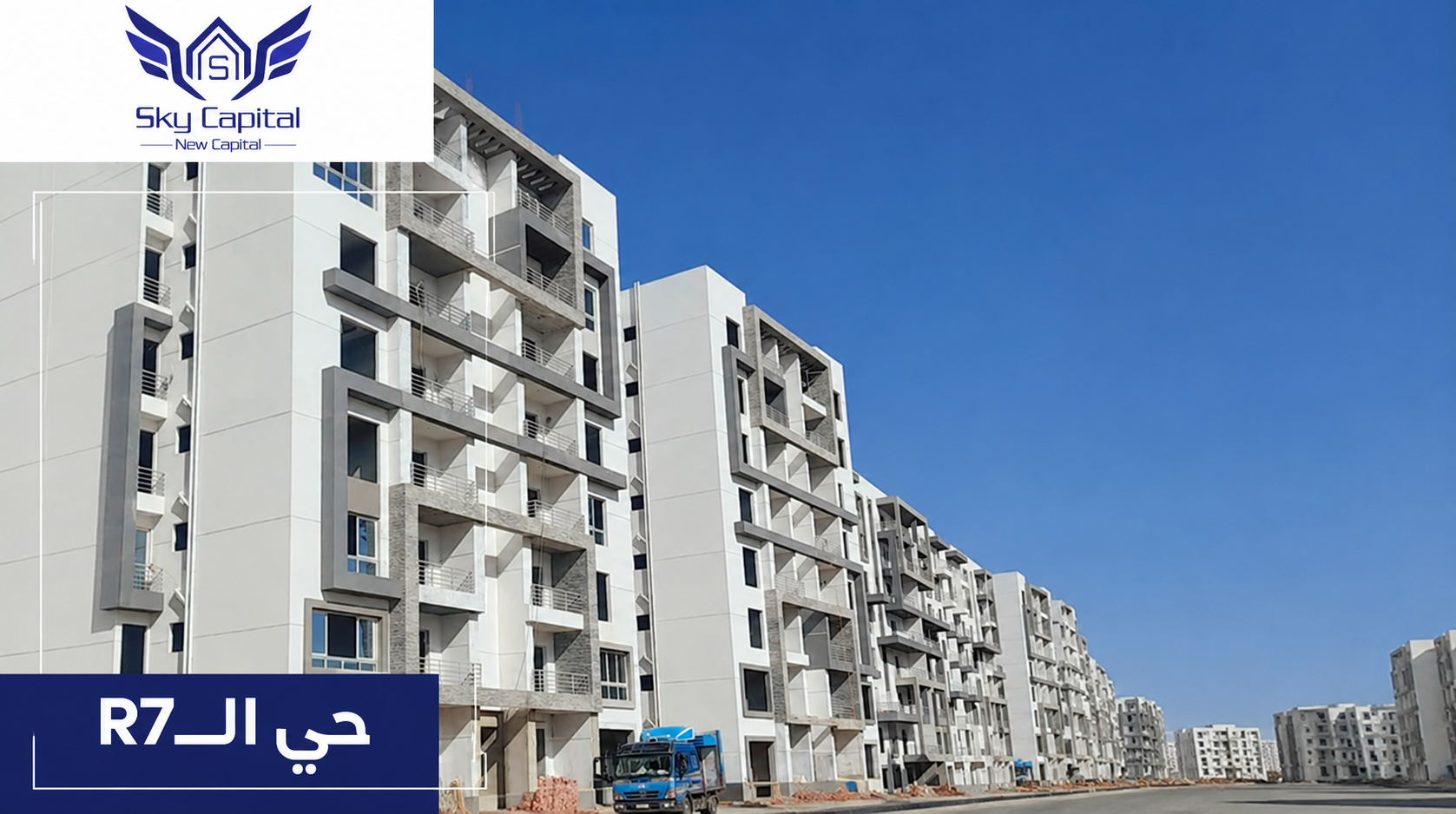 مشروع سكاي كابيتال Sky Capital Better House