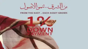مول ايست بلازا الشروق East Plaza Mall El Shorouk بمقدم 1%