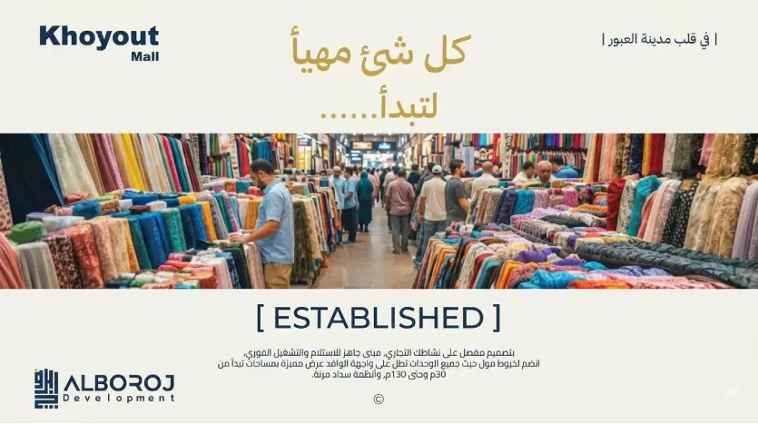 مشروع Khoyot العبور