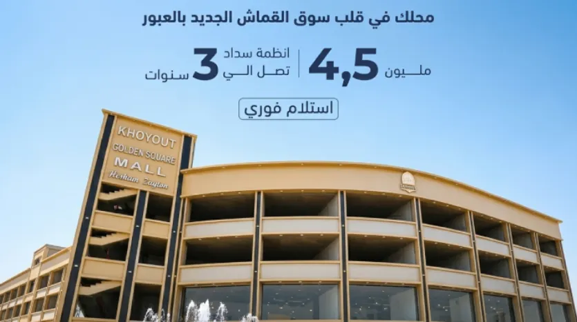 محلات خيوط العبور