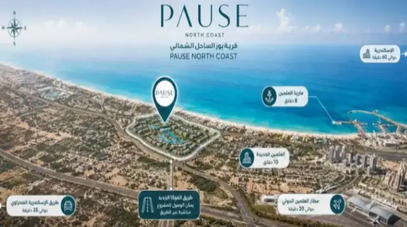 Pause North Coast قرية Pause الساحل الشمالي