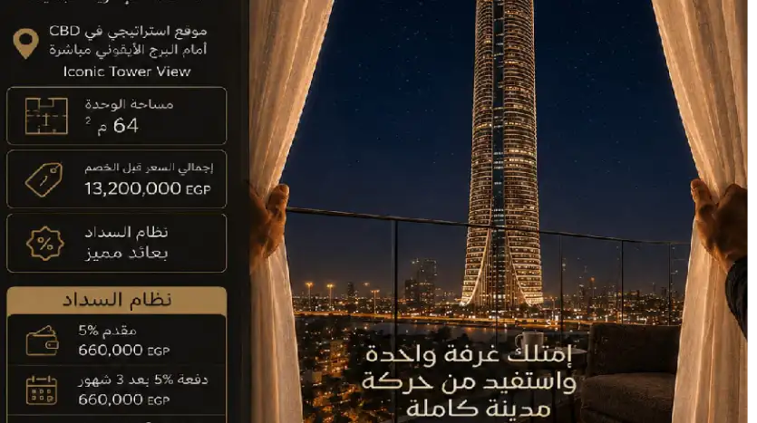 غرفة فندقية 64م للبيع بمقدم تعاقد 660 ألف