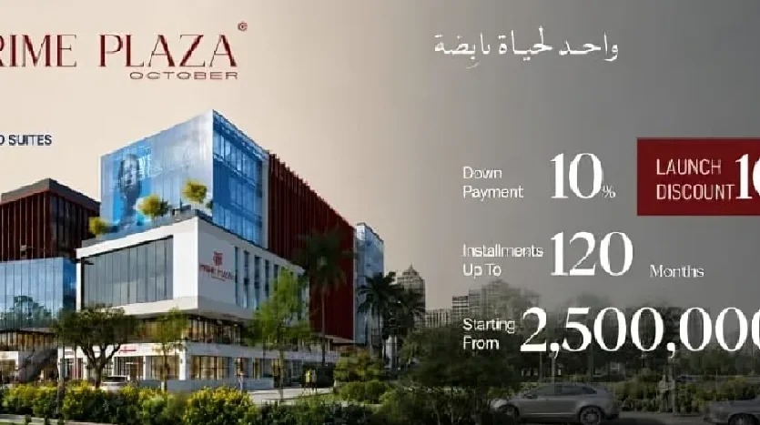 مول برايم بلازا اكتوبر
