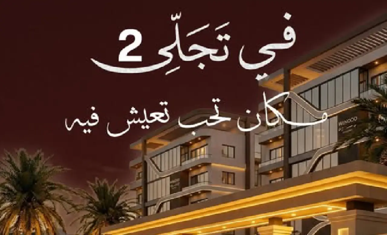 شقة للبيع 163م اوبن فيو مفتوح مقدم تعاقد 456 ألف