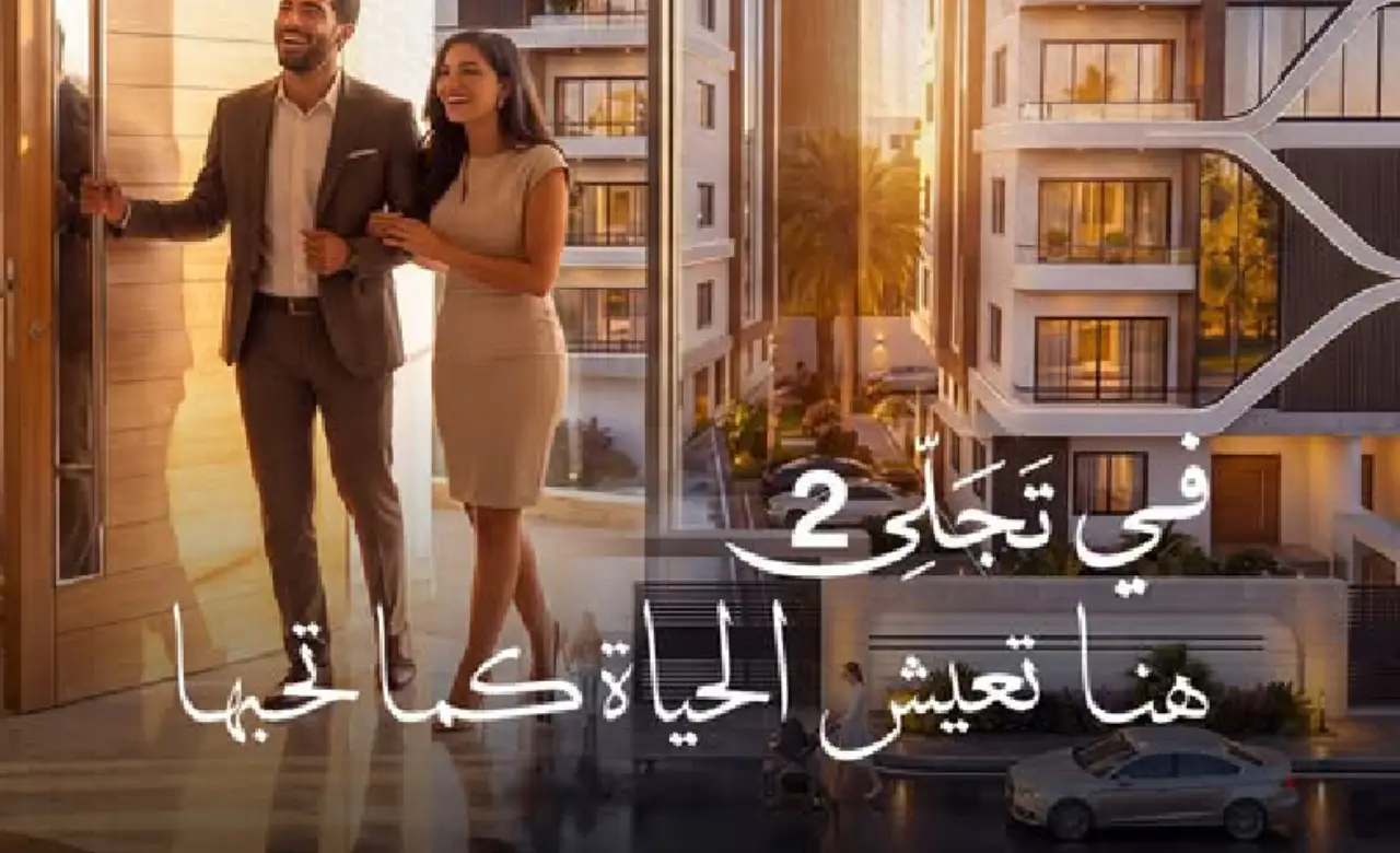 شقة للبيع 130م اوبن فيو بمقدم تعاقد 364 ألف