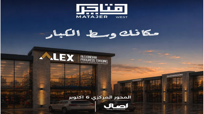 مشروع متاجر ويست