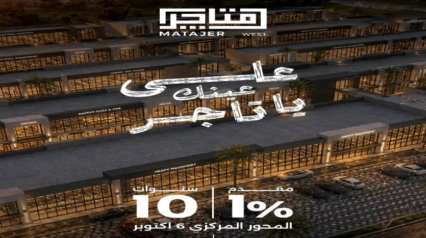 تجاري للبيع 25م دور ارضي بمقدم تعاقد 55 ألف